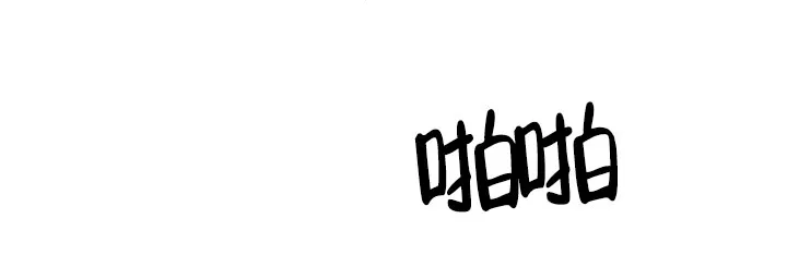 《爱我吧，医生》第51话 第12页