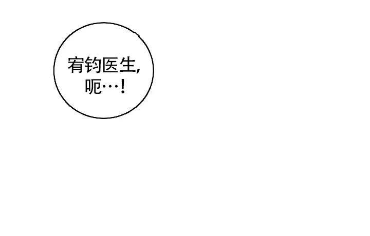 《爱我吧，医生》第51话 第5页