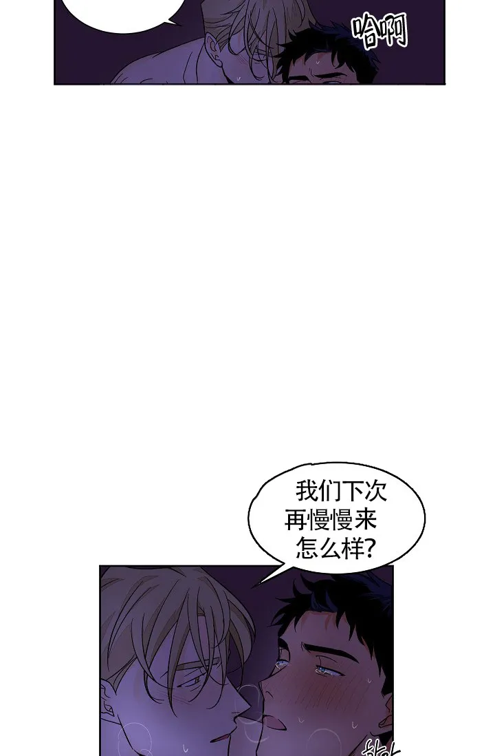 《爱我吧，医生》第51话 第14页