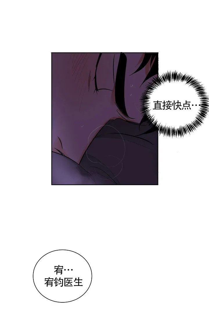 《爱我吧，医生》第51话 第7页