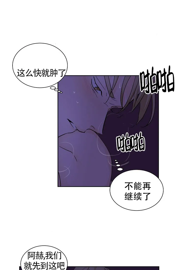 《爱我吧，医生》第51话 第13页