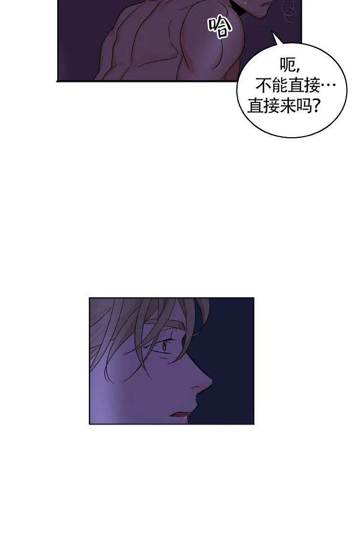 《爱我吧，医生》第51话 第9页