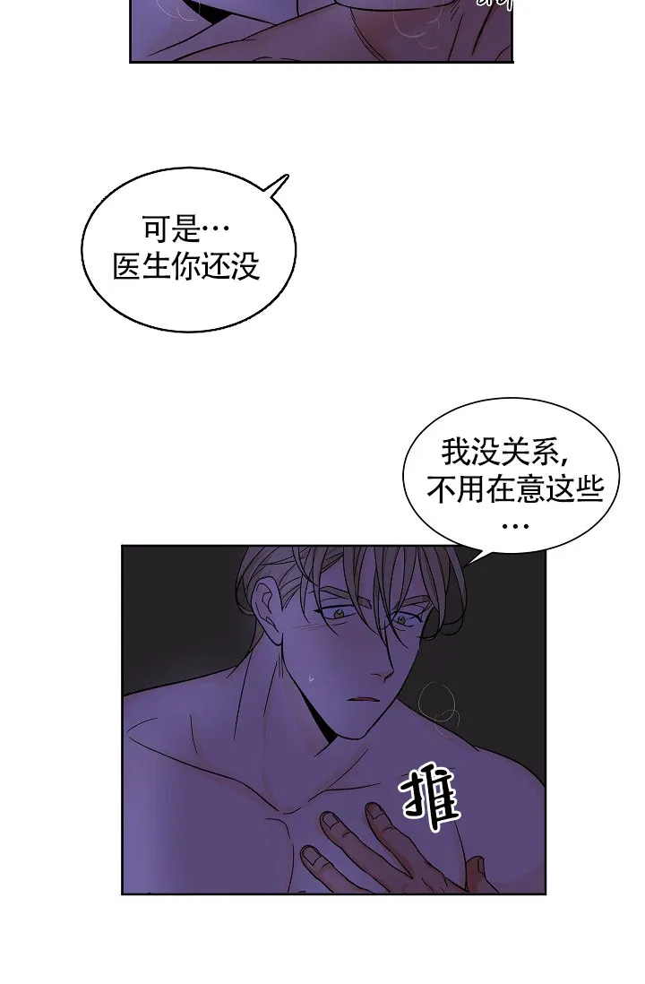 《爱我吧，医生》第51话 第15页
