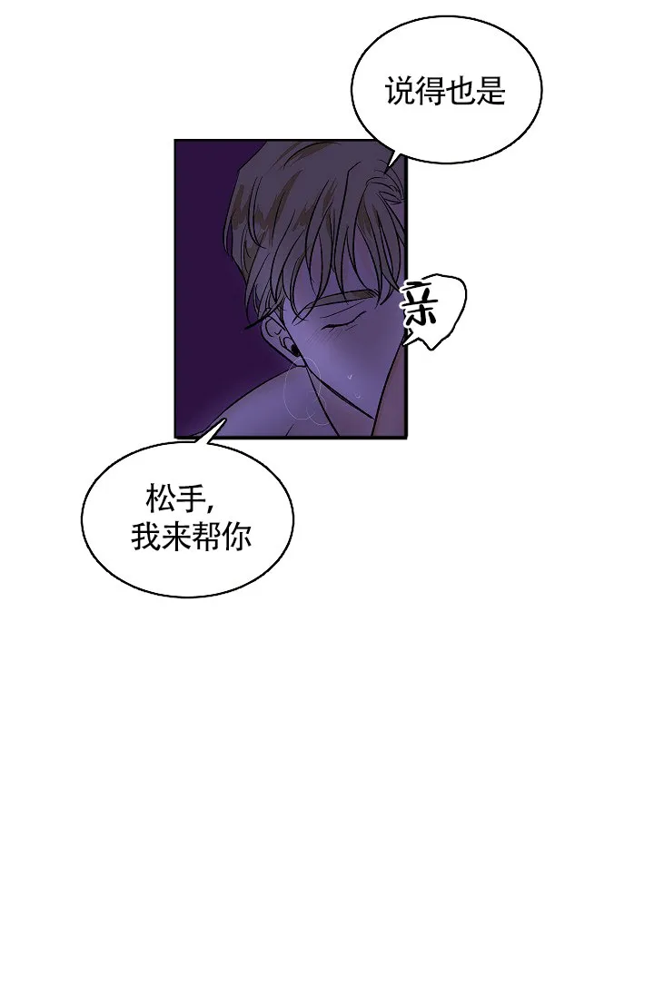 《爱我吧，医生》第52话 第5页