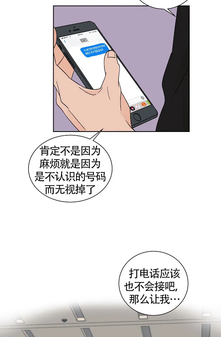 《爱我吧，医生》第52话 第18页