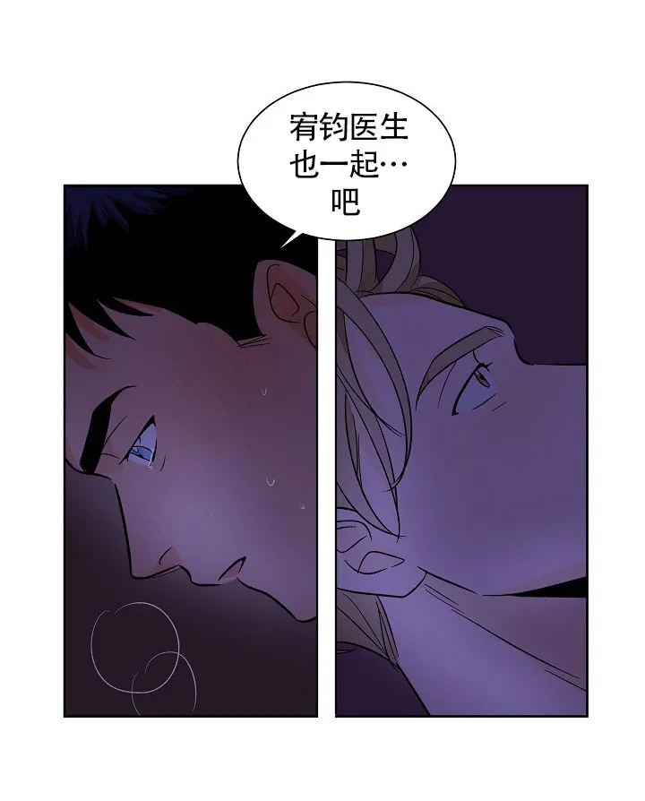 《爱我吧，医生》第52话 第2页