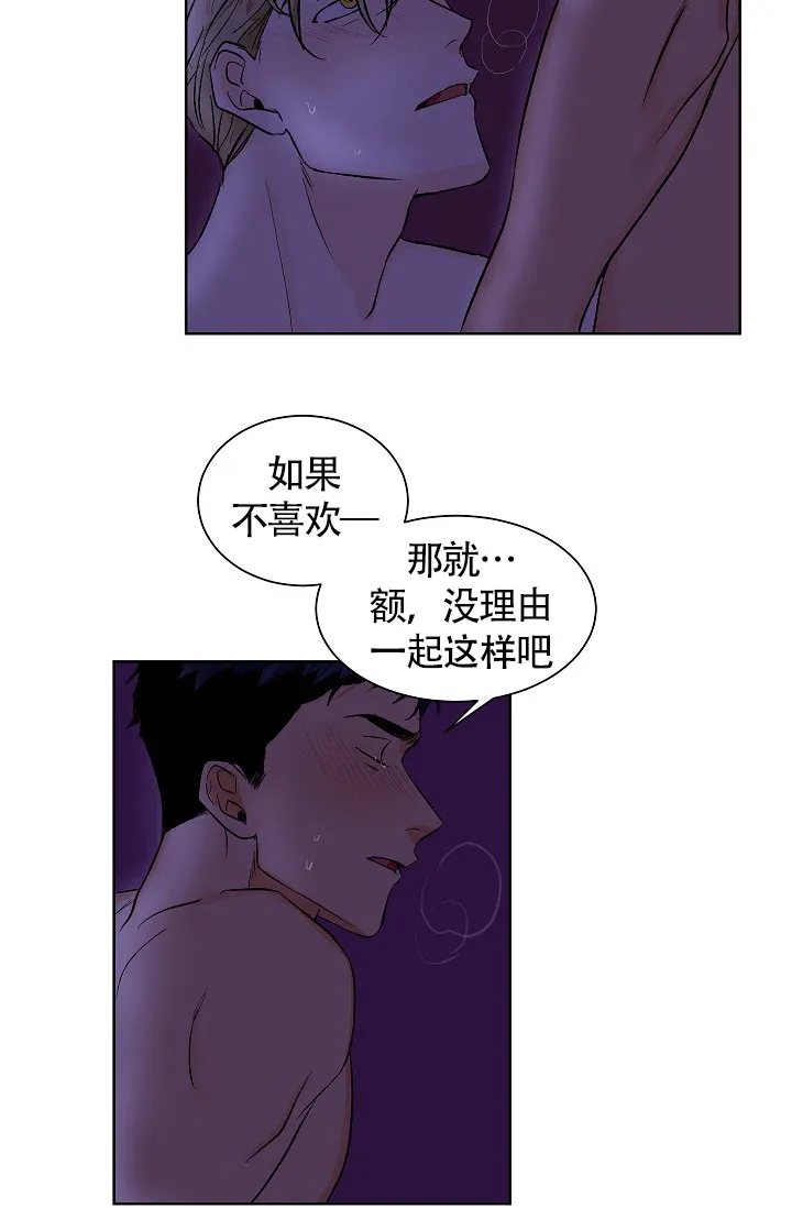 《爱我吧，医生》第52话 第4页