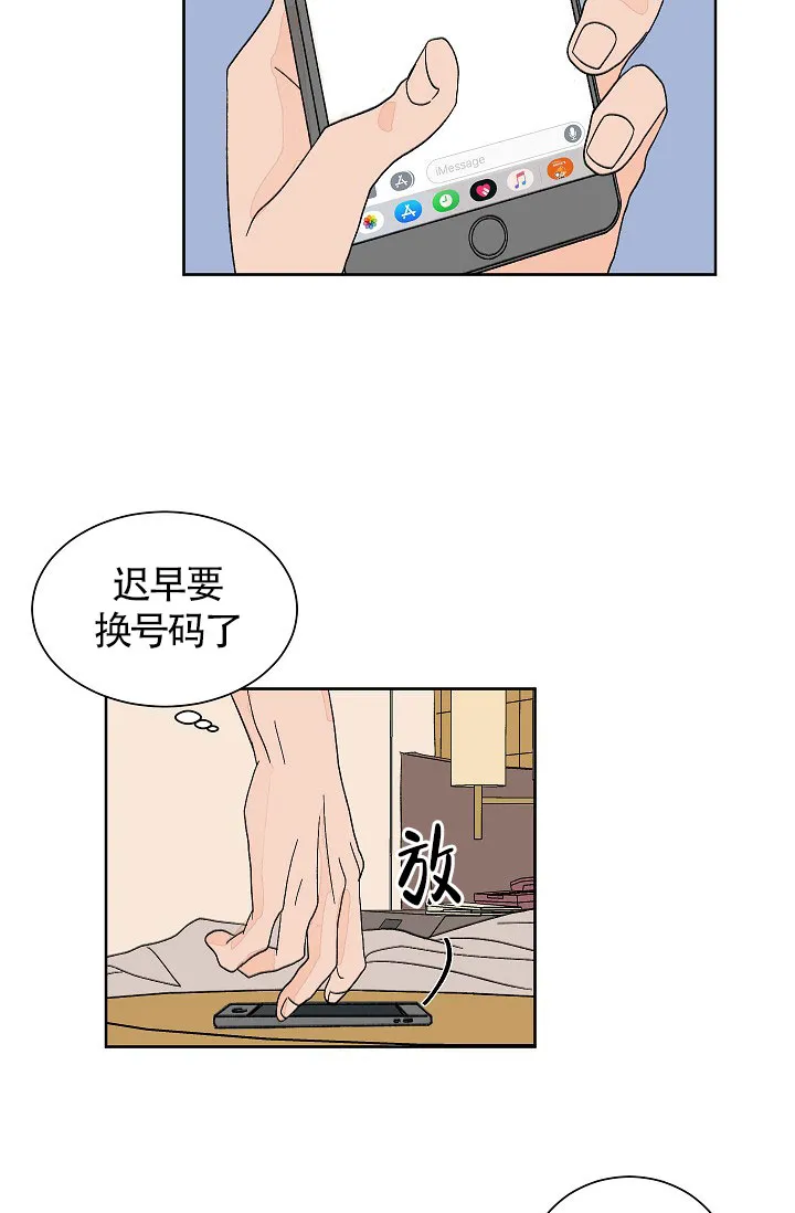 《爱我吧，医生》第52话 第14页