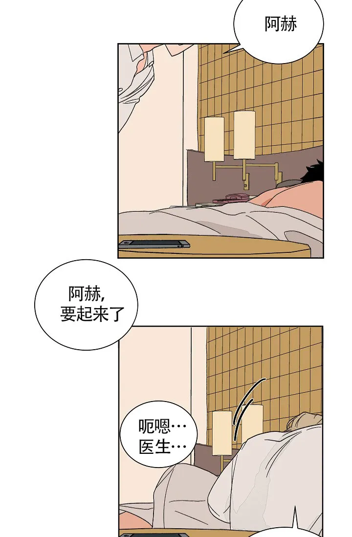 《爱我吧，医生》第52话 第15页