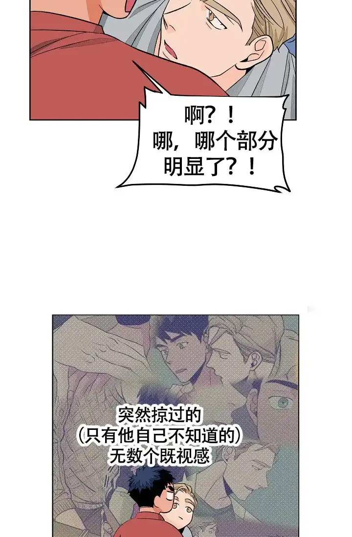 《爱我吧，医生》第53话 第7页