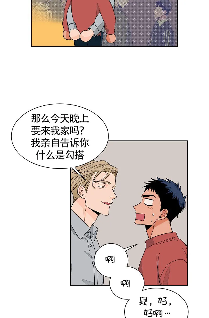 《爱我吧，医生》第53话 第8页