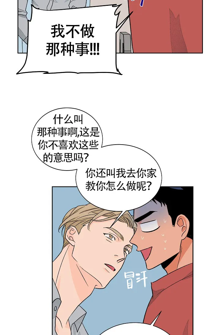《爱我吧，医生》第53话 第3页