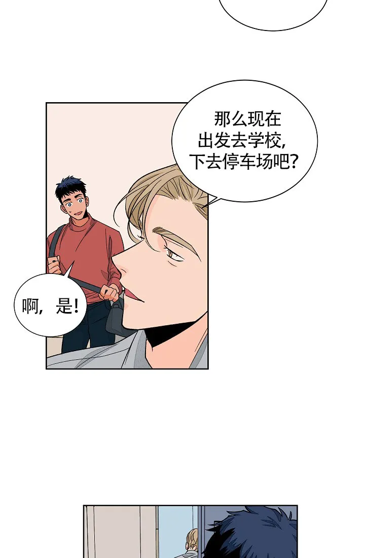《爱我吧，医生》第53话 第9页