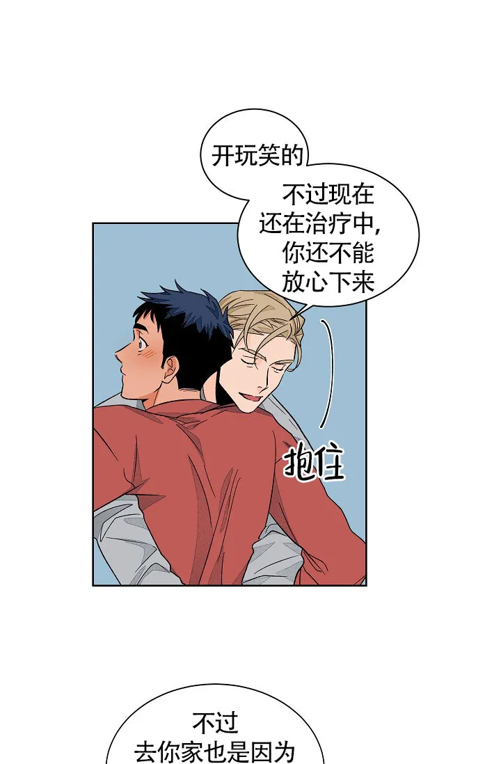 《爱我吧，医生》第53话 第5页