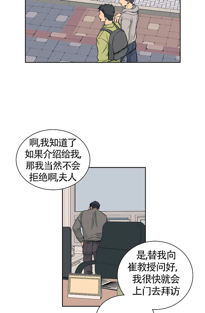 《爱我吧，医生》第53话 第17页