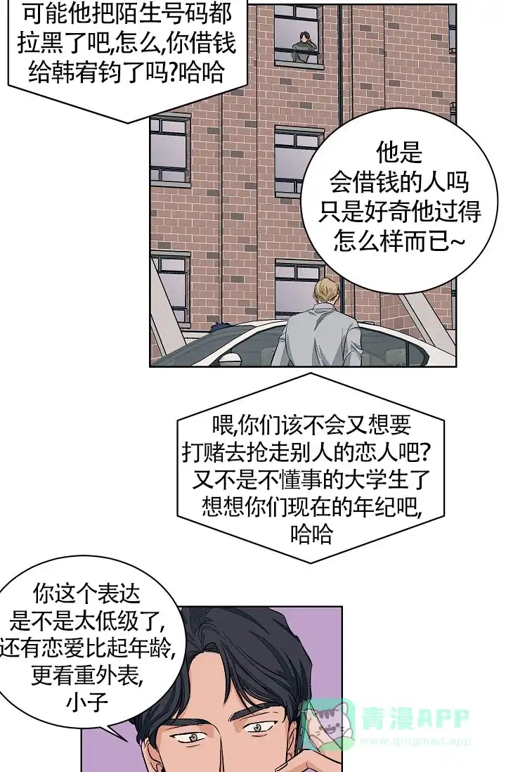 《爱我吧，医生》第53话 第21页