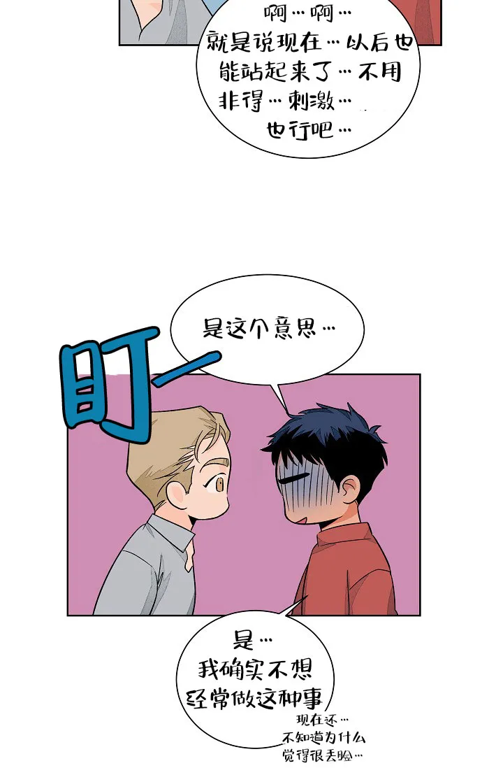 《爱我吧，医生》第53话 第4页