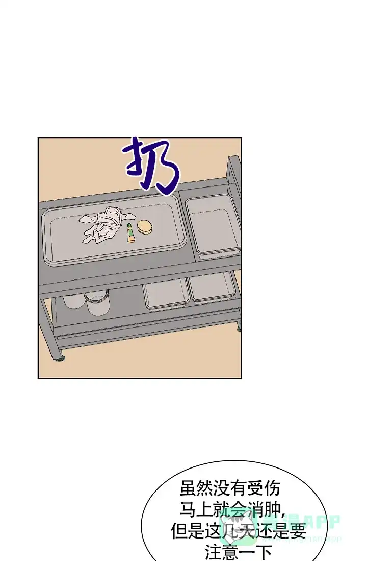 《爱我吧，医生》第53话 第1页
