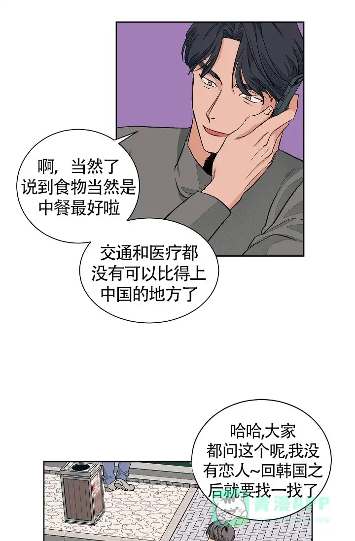 《爱我吧，医生》第53话 第16页