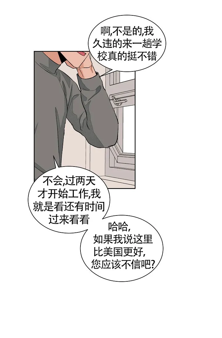 《爱我吧，医生》第53话 第15页