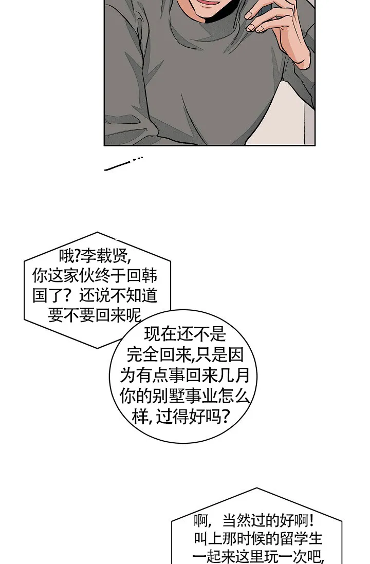 《爱我吧，医生》第53话 第19页