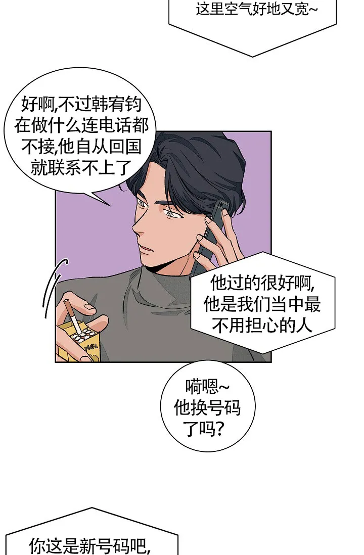 《爱我吧，医生》第53话 第20页