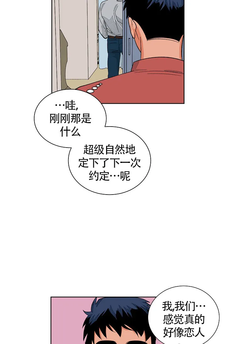 《爱我吧，医生》第53话 第10页