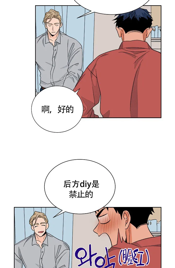 《爱我吧，医生》第53话 第2页