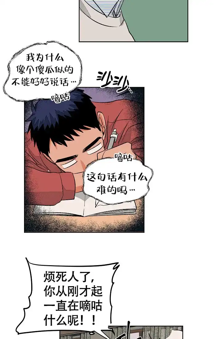 《爱我吧，医生》第54话 第18页