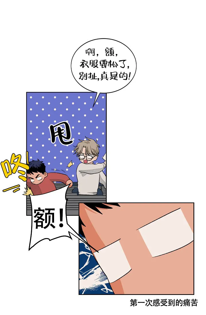 《爱我吧，医生》第54话 第20页