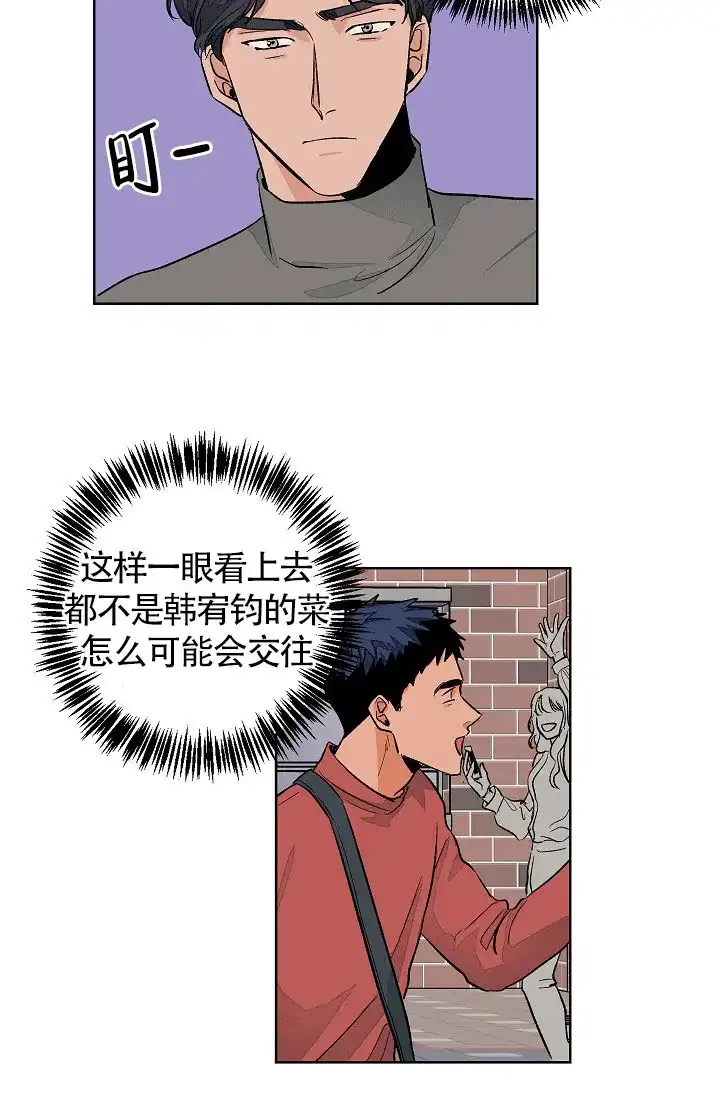 《爱我吧，医生》第54话 第13页