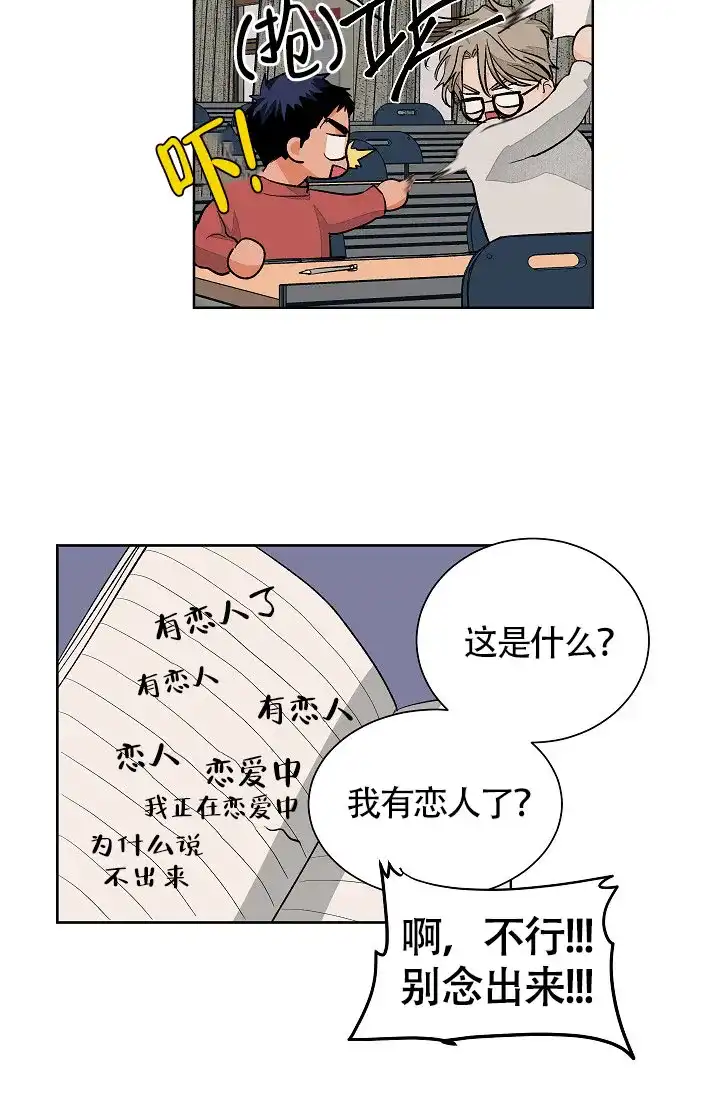 《爱我吧，医生》第54话 第19页