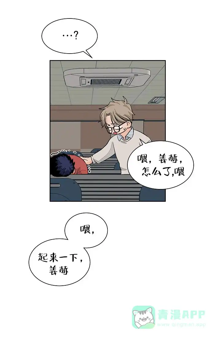 《爱我吧，医生》第54话 第21页