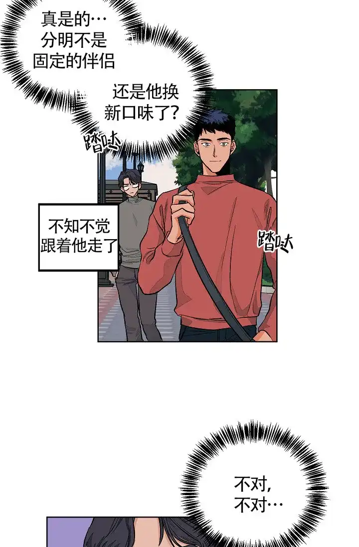 《爱我吧，医生》第54话 第12页