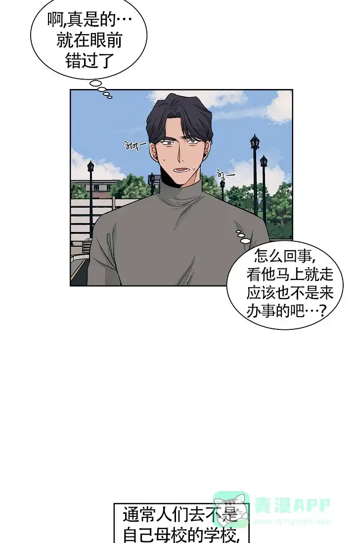 《爱我吧，医生》第54话 第6页