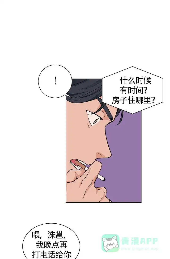 《爱我吧，医生》第54话 第1页