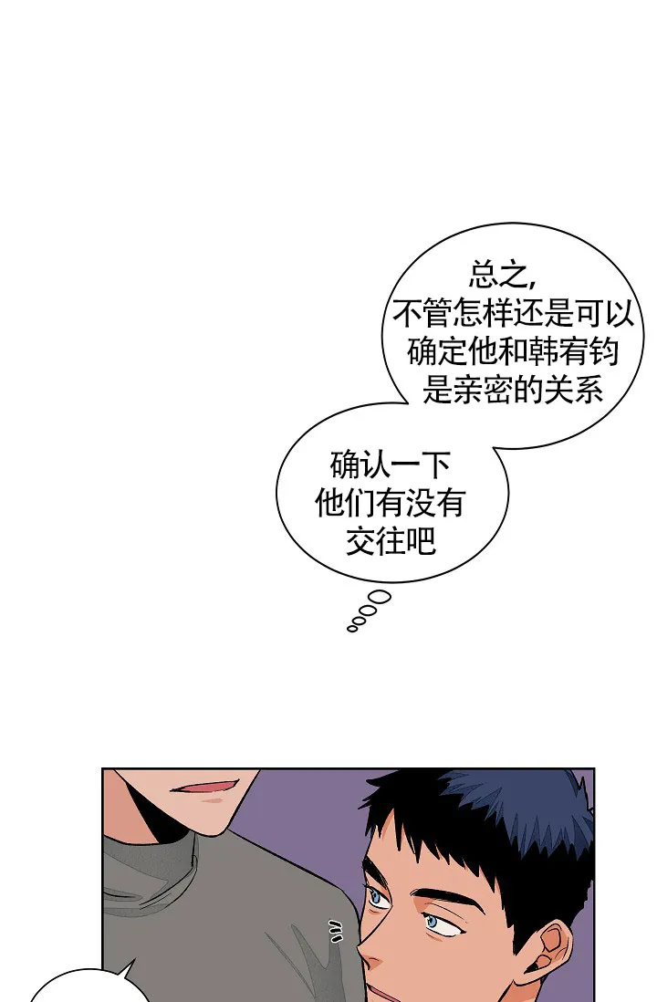 《爱我吧，医生》第54话 第14页