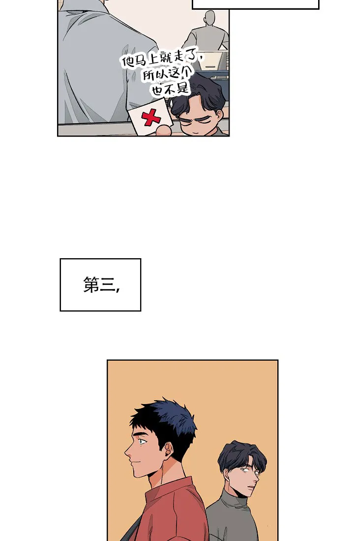 《爱我吧，医生》第54话 第8页