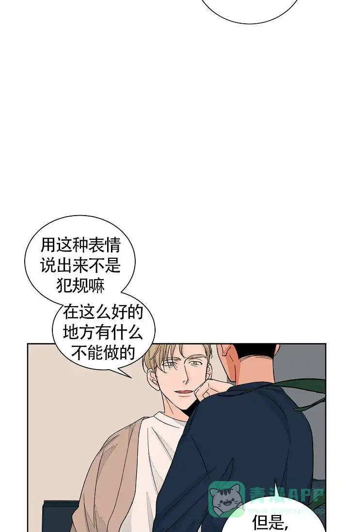 《爱我吧，医生》第55话 第6页