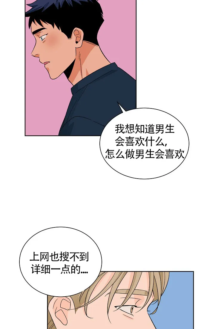 《爱我吧，医生》第55话 第9页
