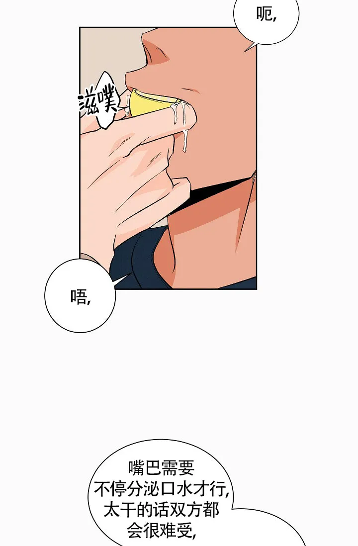 《爱我吧，医生》第55话 第14页