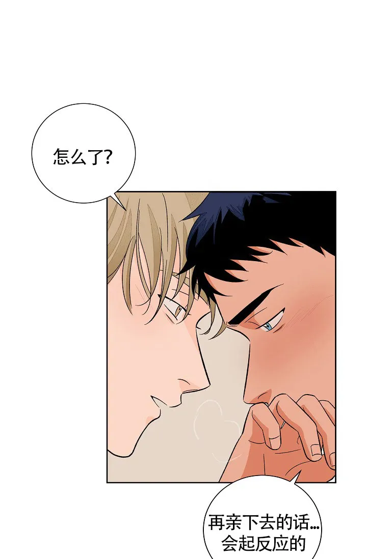 《爱我吧，医生》第55话 第5页
