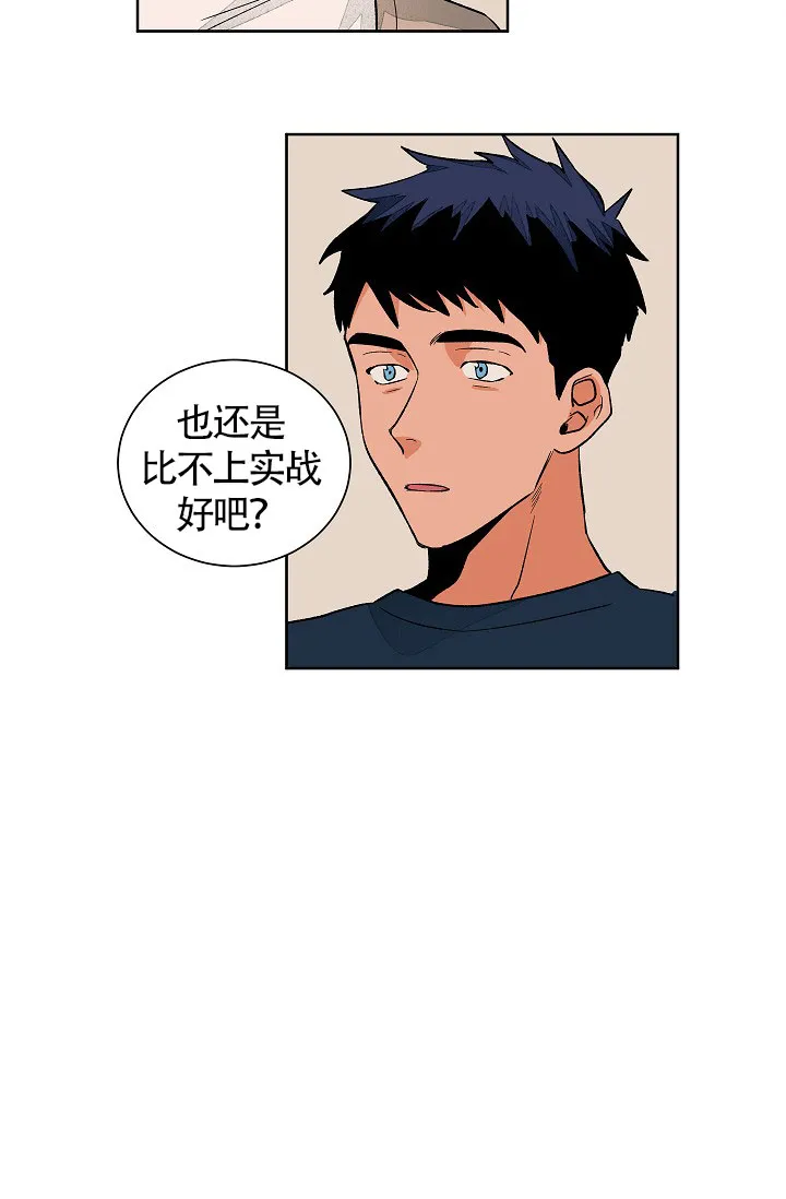 《爱我吧，医生》第55话 第12页