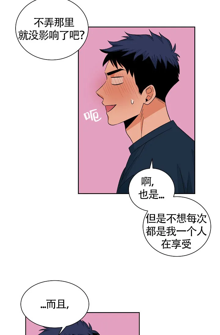 《爱我吧，医生》第55话 第8页