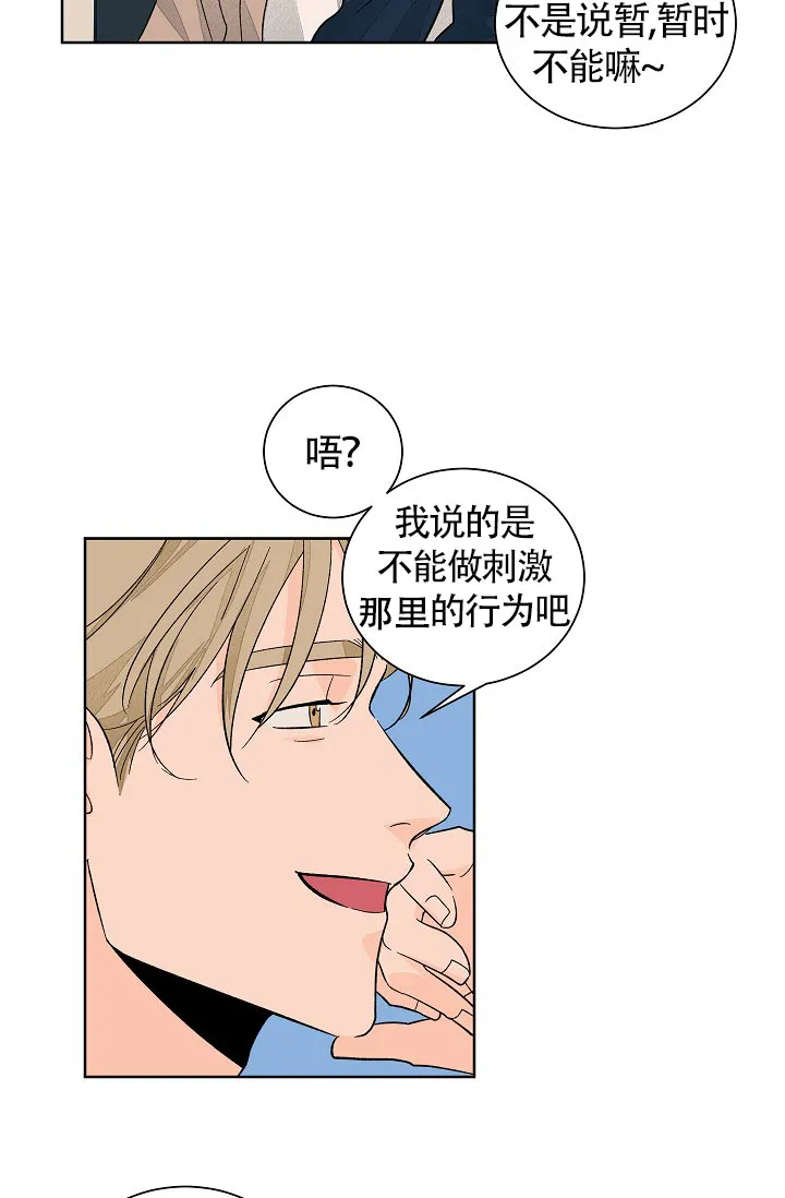 《爱我吧，医生》第55话 第7页