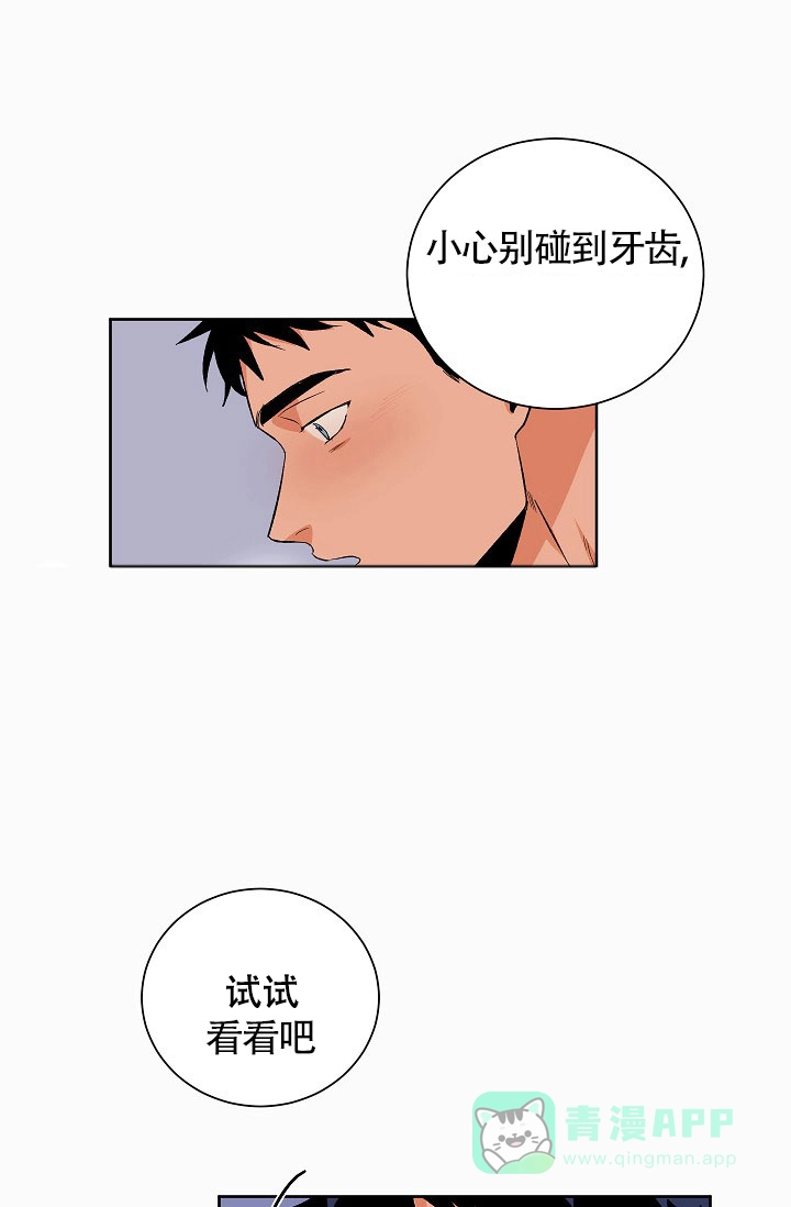 《爱我吧，医生》第55话 第16页