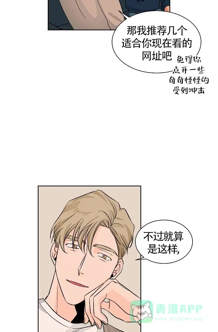 《爱我吧，医生》第55话 第11页