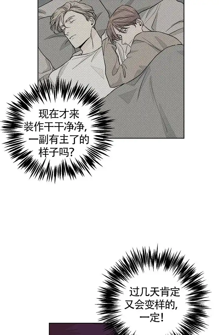 《爱我吧，医生》第56话 第20页