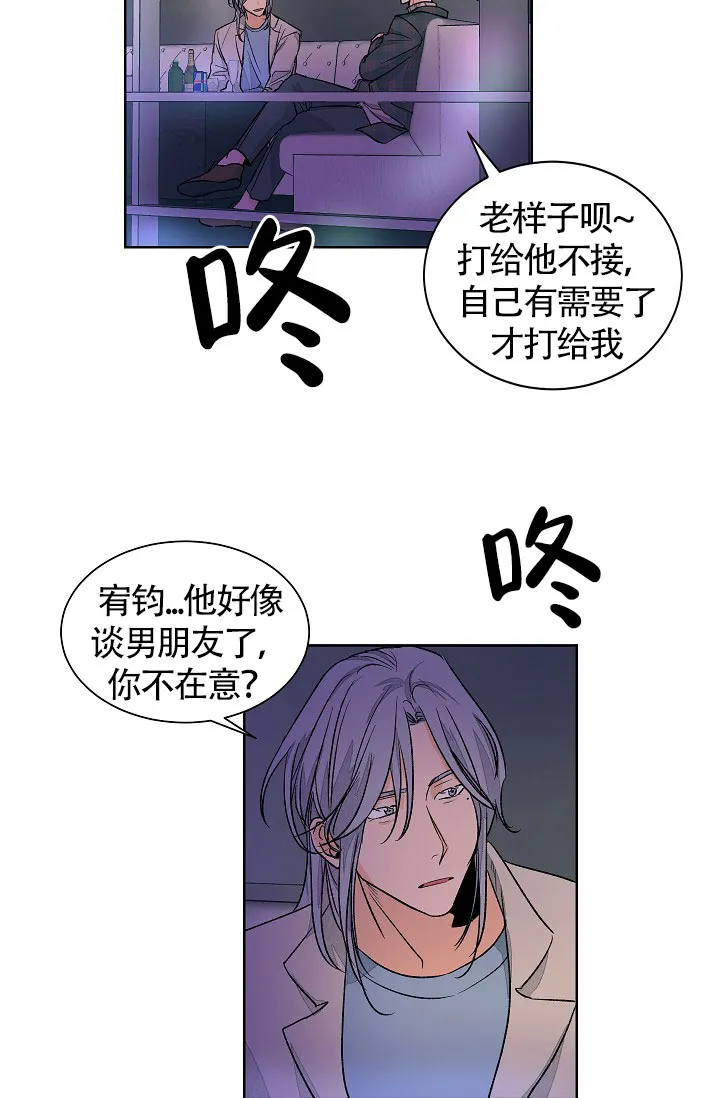 《爱我吧，医生》第56话 第8页