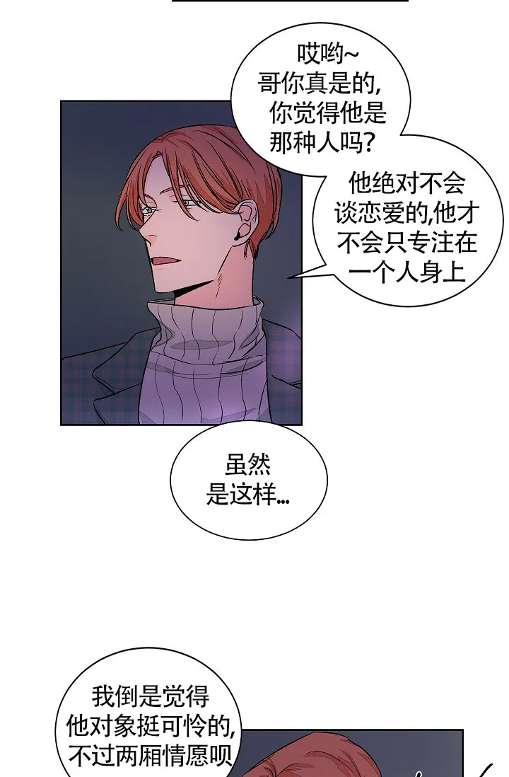 《爱我吧，医生》第56话 第9页